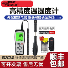 希玛AS847工业级高精度温湿度计电子数显温度湿度仪手持式测试仪