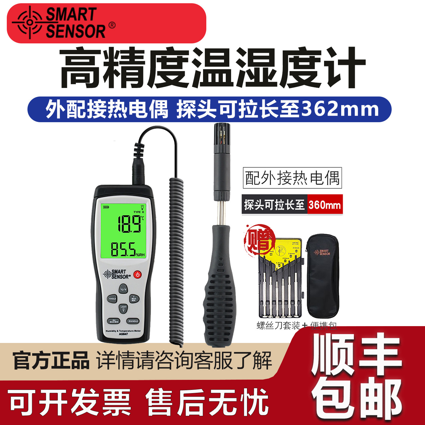 希玛AS847工业级高精度温湿度计电子数显温度湿度仪手持式测试仪