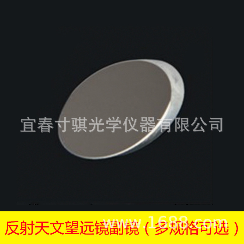 28mm短轴副镜椭圆斜镜光学镜片玻璃材质自制反射天文望远镜配件
