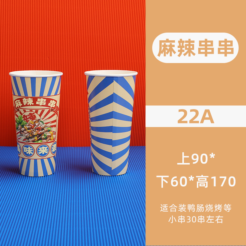 钵钵鸡串串桶商用一次性烧烤打包盒冷锅炸串打包桶纸杯关东煮杯子|undefined