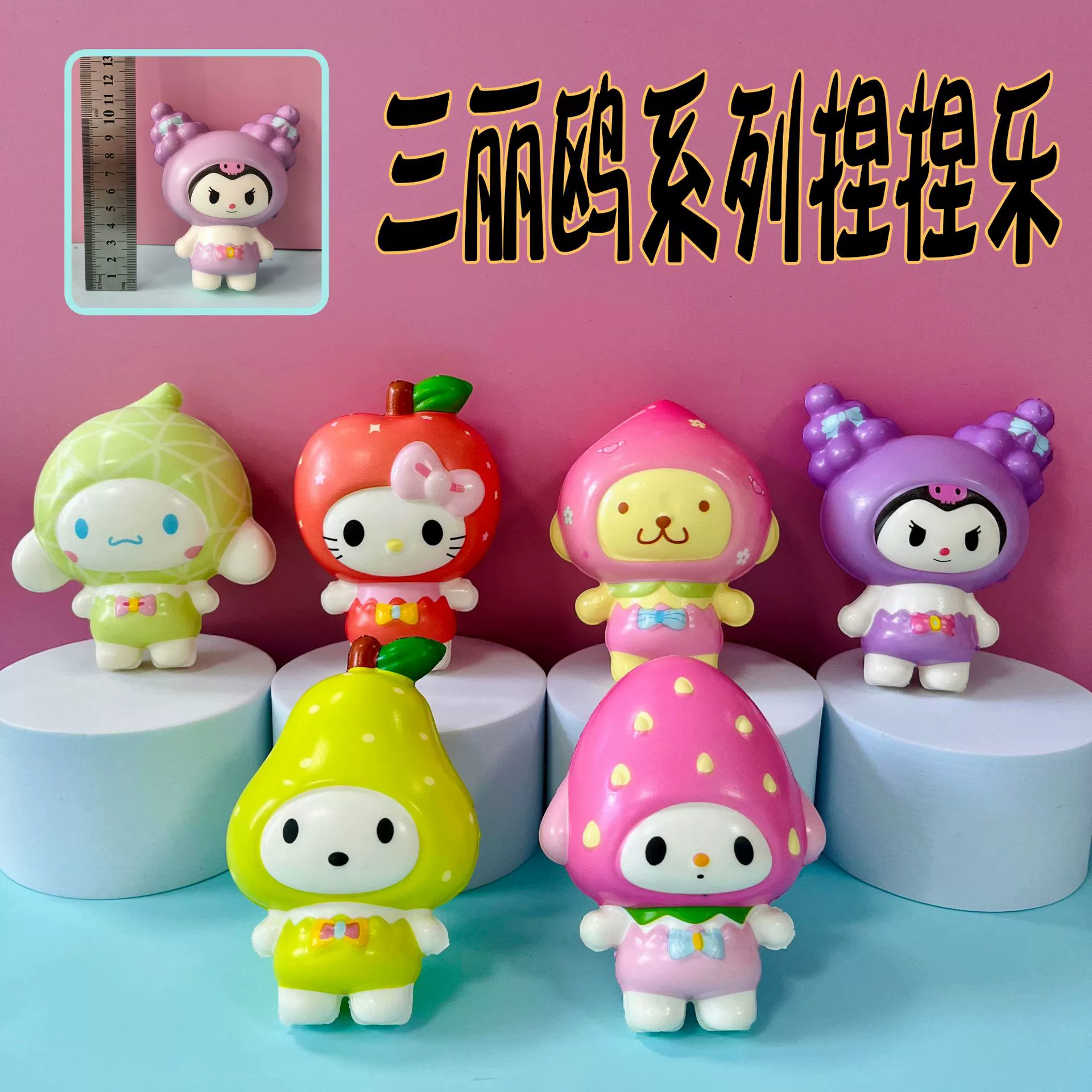 Мягкая игрушка Sanrio с фруктами, Куроми, собака с большими ушами, Почако, котенок Китти, антистрессовая игрушка для ночного рынка