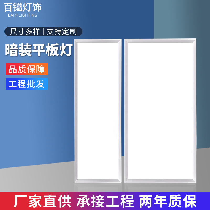 led平板灯3001200大尺寸集成吊顶灯办公楼大厦嵌入式工程面板灯