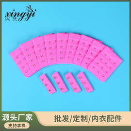 四排三扣内衣背扣 尼龙扣布抓毛布反包边内衣延长扣紫色调节扣