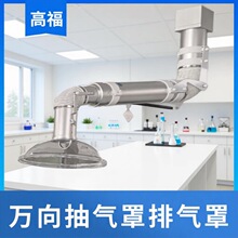 批发实验室万向伸缩抽气罩铝合金象鼻式排气罩PC排风集风罩吸气臂