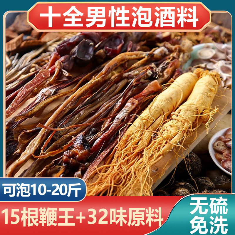 泡酒药材男人专用滋补养生十全套装泡酒材料药酒药材鞭王泡酒