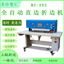 名仕智汇折边机适用于手袋聚氨酯上胶折边皮革压痕精准压折一体