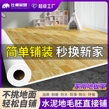 地板革家用水泥地大面积全铺 加厚耐磨防水pvc地胶地垫防滑地板贴