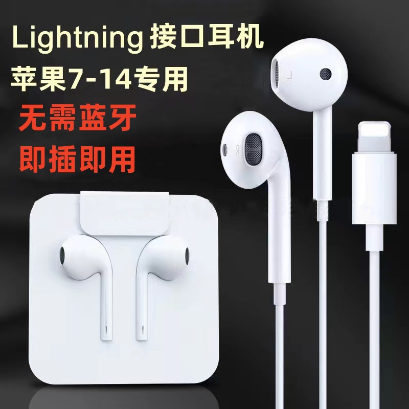 适用于苹果有线耳机即插即用6代7代15代苹果lighting线控耳机