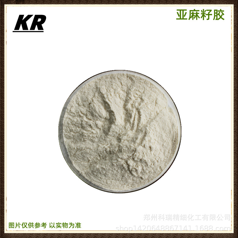 现货亚麻籽胶食品添加剂 富兰克胶增稠剂 胡麻胶