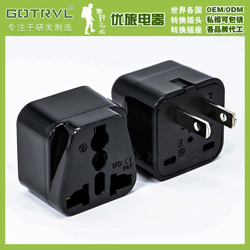 美式转换插头英欧澳德法式转国标插头菲律宾日本台湾泰国插头WD-6