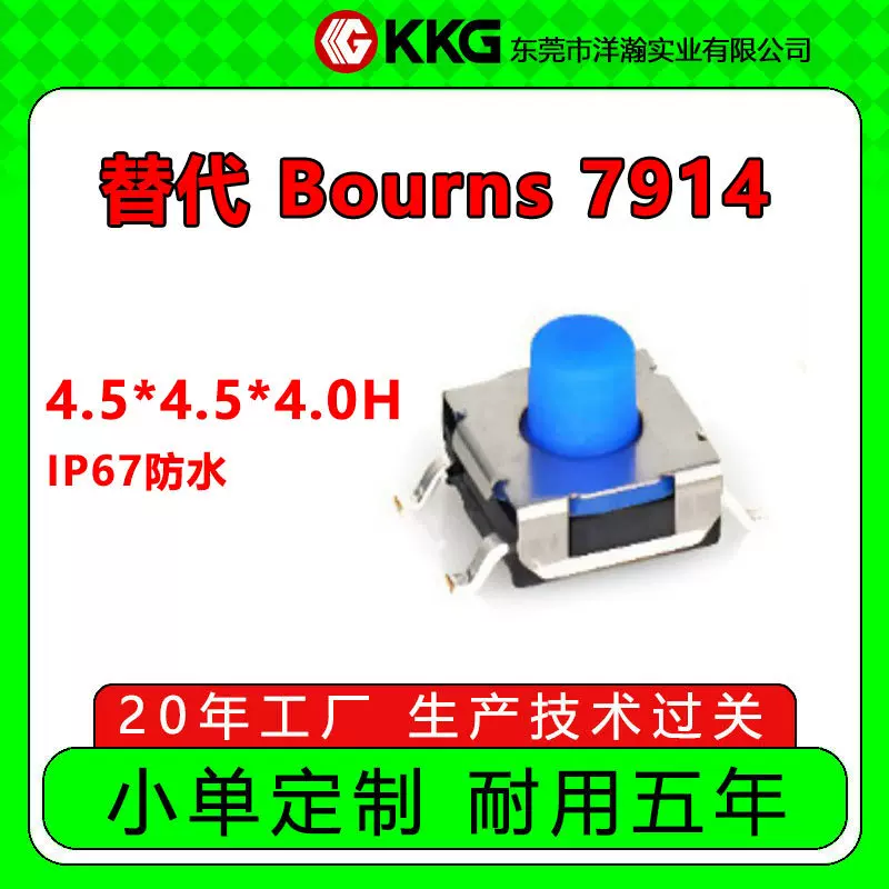 替代 伯恩斯 Bourns 7914  4.5*4.5*4.0H微动4脚贴片硅胶轻触开关