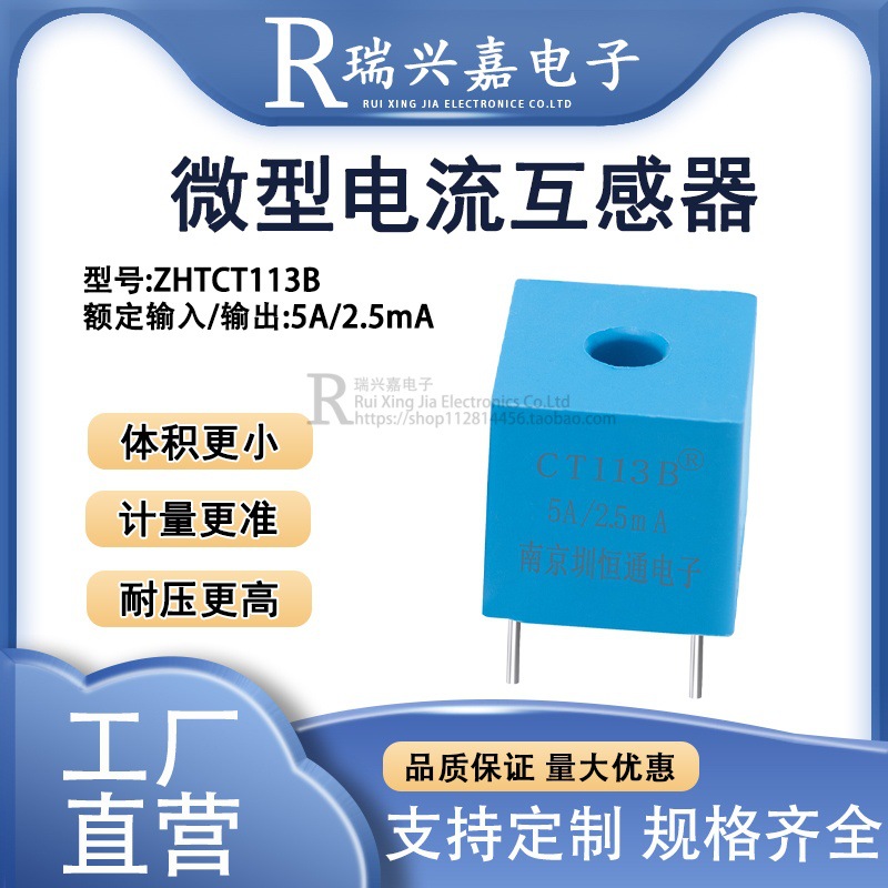 厂家直销精密新款微型交流电流互感器 CT113B 30A:15mA