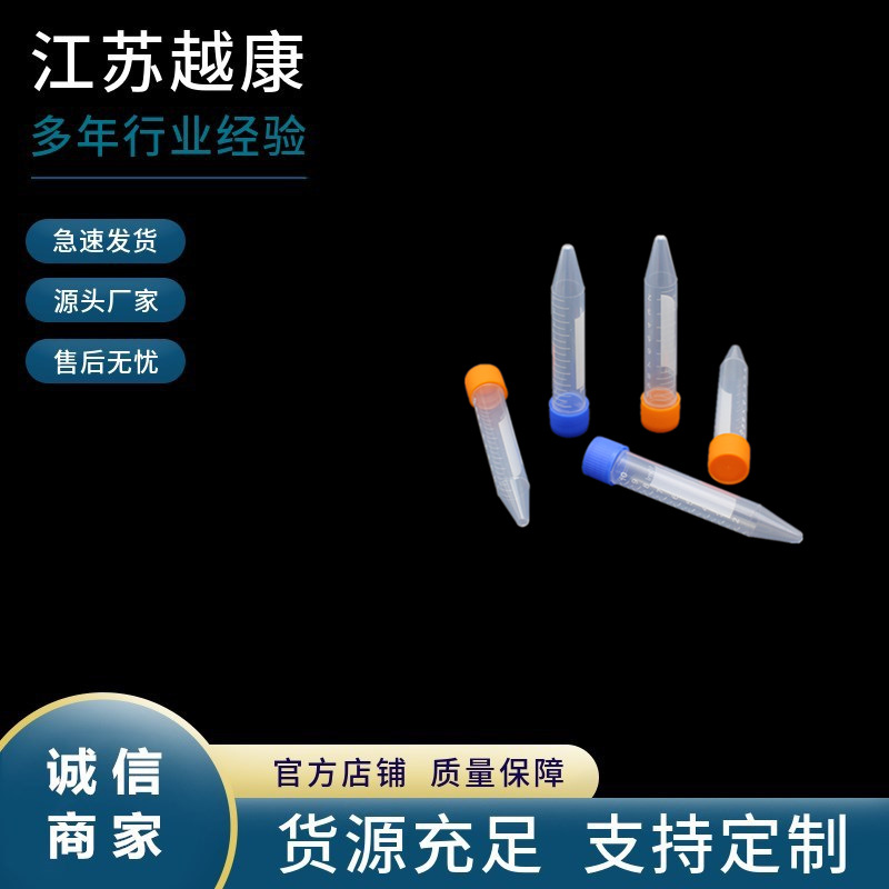 厂家直销10ml螺口圆底尖底15毫升刻度离心管塑料离心管实验室ep管