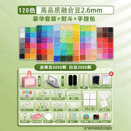 2.6mm高品质拼豆融合豆盒装材料包全套送收纳包手工材料包工具