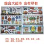 超市全套大全娱乐冥币