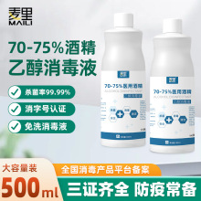 75%酒精消毒液75度500ml乙醇杀菌喷剂免洗杀菌家用装速干厂家批发