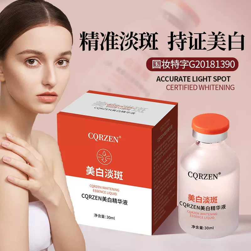 CQRZEN美白精华液原液祛斑美白丸补水溶斑面部精华次抛精华液工厂