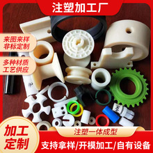 注塑加工塑料制品尼龙ABS外壳PVC机械零配件加工异形件