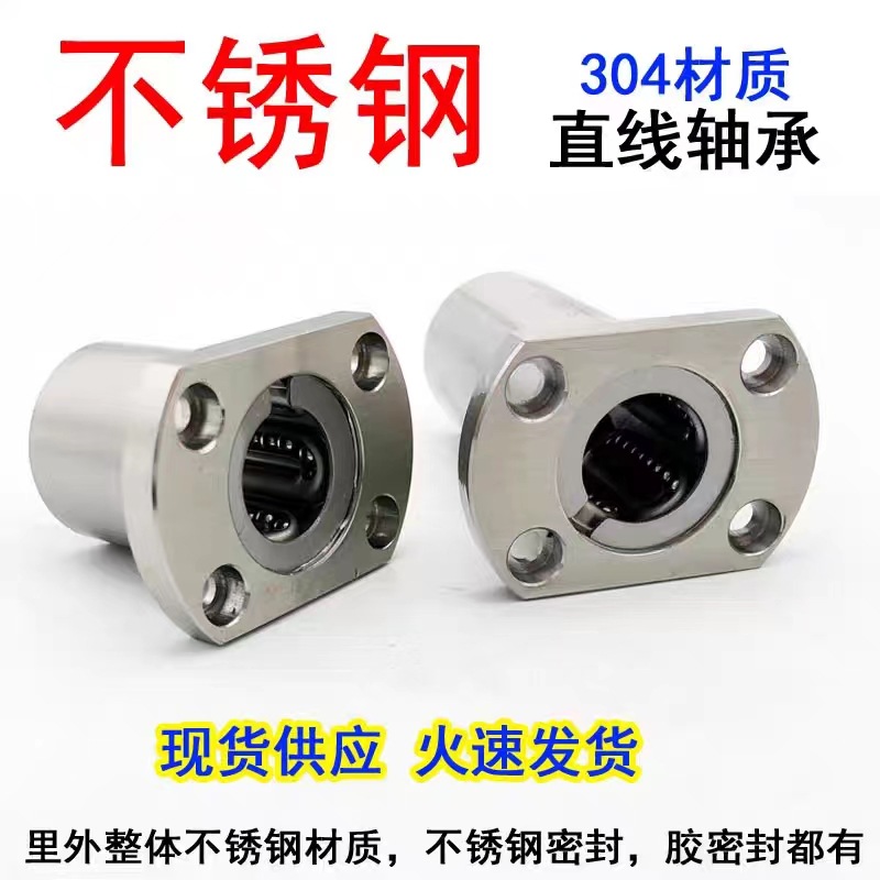 法兰不锈钢直线轴承LMK13UU LMK16UU LMK20UU LMK25UU