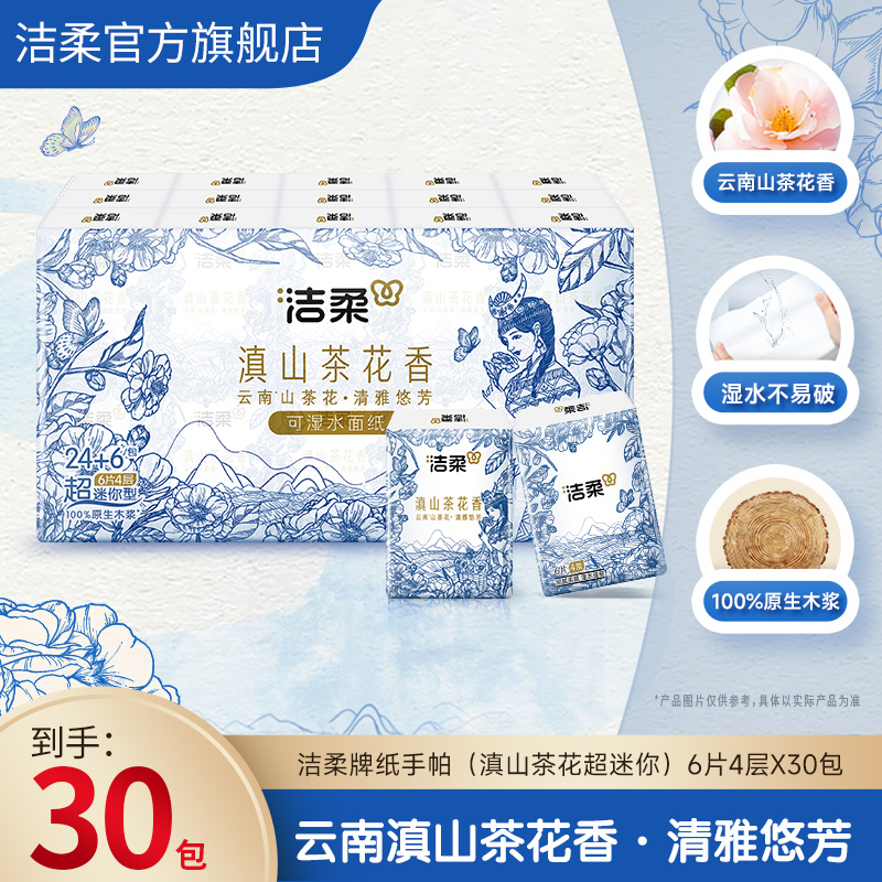 Jierou Ultra-Mini Handkerchief Paper Portable Thickeneded Wettable Portable Layer Dian Shan Tea Fragrance Small Napkin Paper Towel Jierou Ultra-Mini Handkerchief Paper Portable Thickeneded Wettable Portable Layer Dian Shan Tea Fragrance Small Napkin Paper Towel