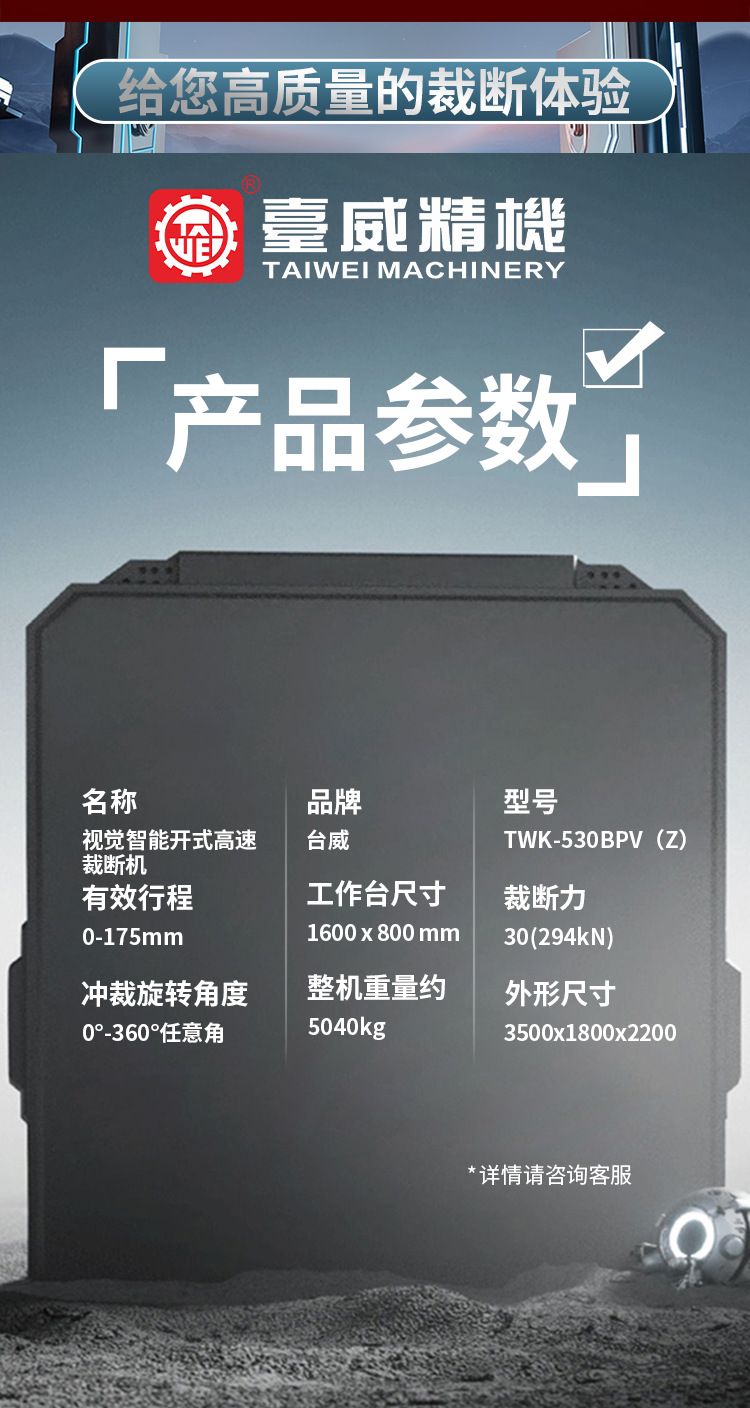 台威精机视觉智能高速冲裁，二次改刀首选