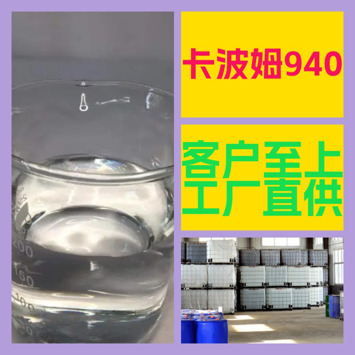 卡波姆940 941 980 U20 2020 化工大全微信1分钟之内回复上海福建