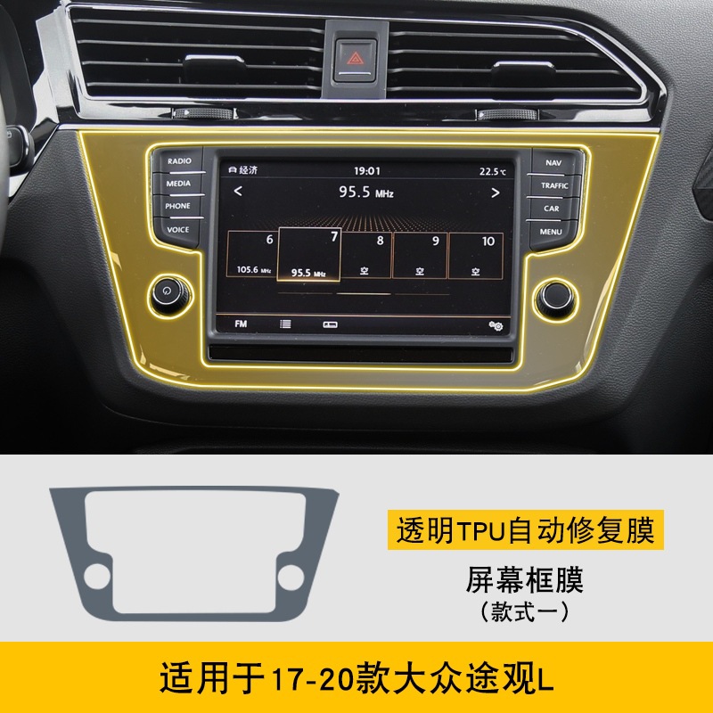 Volkswagen – Screen Center Console Car interior film - 17-20-volkswagen-tiguan-l-style-1-screen-frame-film