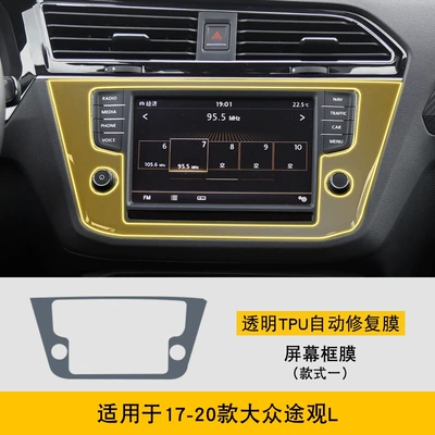 17-25 Volkswagen Tiguan L Car interior film - 17-20-volkswagen-tiguan-l-style-1-screen-frame-film