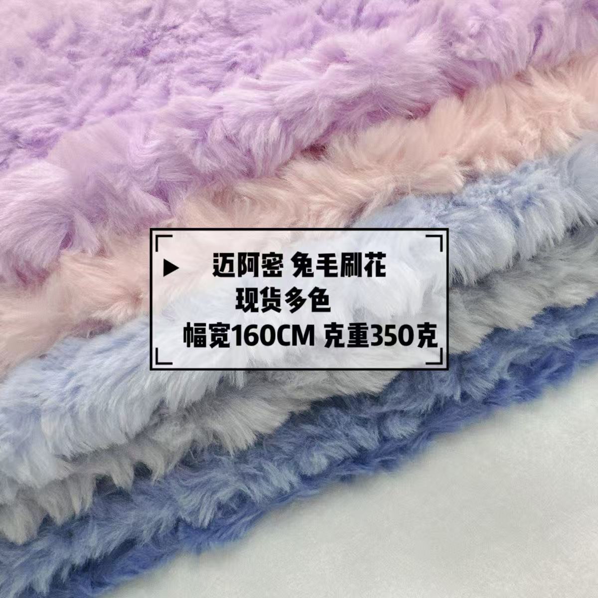 现货小兔毛刷花毛绒布料料 仿兔毛乱花绒 濑兔迈阿密面料