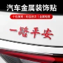 一帆风顺祝福夜光3d立体尾标