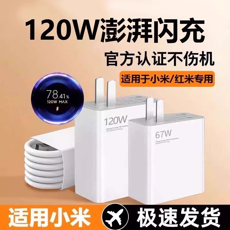 67W Suitable for Xiaomi Redmi 120W Flash Charging Charger Head K70 Original Set Note12Turbok60 Fast Charging 14