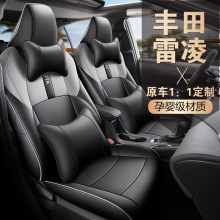 XE554适用丰田雷凌专用坐垫套全包皮革座套专车专用坐套