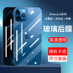 適用蘋果15後背膜iPhone14鋼化膜後膜13proMax手機背膜12手機後膜