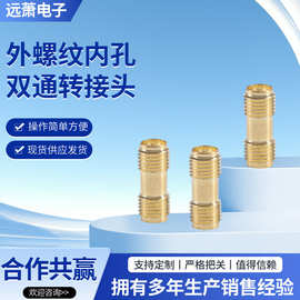 同轴射频连接器SMA-KK母转母外螺纹内孔双通转接头全通镀金50欧姆