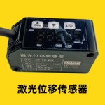 XAORI骁锐LE-A030P短距离激光位移传感器PNP开关量输出型