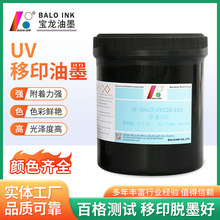 UV12S LED丝网印刷油墨 亚克力UV丝印油墨 金属玻璃塑料移印油墨