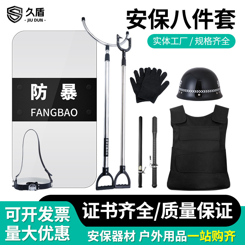 Luxury security equipment 8 eight-piece campus patrol security eight-piece set shopping mall riot equipment riot helmet shield