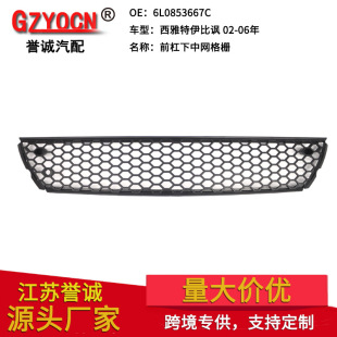 Suitable for Seat Ibiza 02-06 Front Bumper Lower Mesh Lower Grille Lower Grille Ventilation Grids