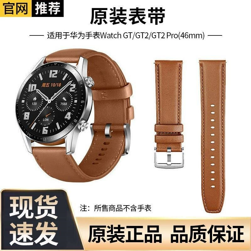 Huawei, double-sided leather watch strap, genuine leather