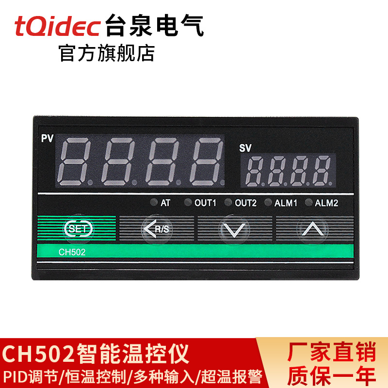 台泉电气tqidec温控器短款CH502多种输入PID温控表 智能温控仪