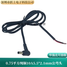 18awg���^0.75ƽ��DC2.1�Դ��5.5*2.5MM����2.1�~��10A�����