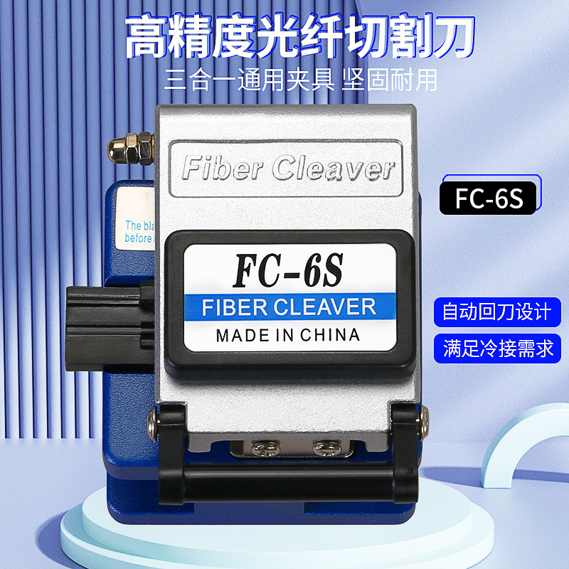 FC-6S optical fiber cutting knife FTTH cold connection tool automatic return knife optical cable optical fiber cutter factory direct sales