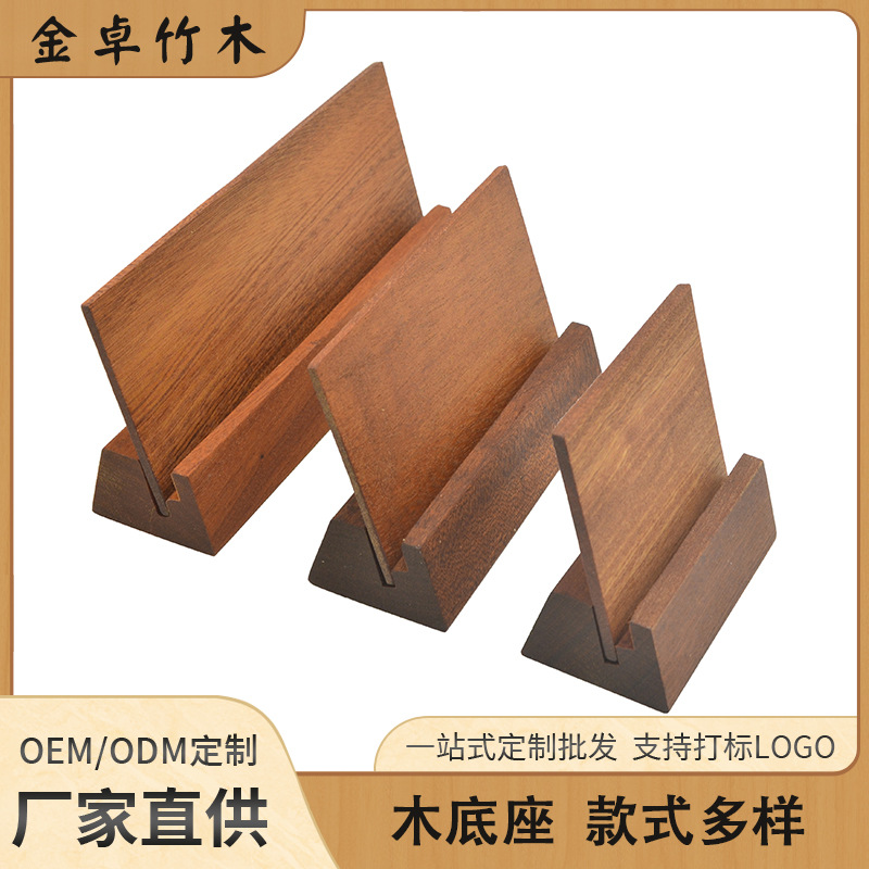 沙比利实木底座台历底座木质便签座名片座卡片座榉木胡桃木底座