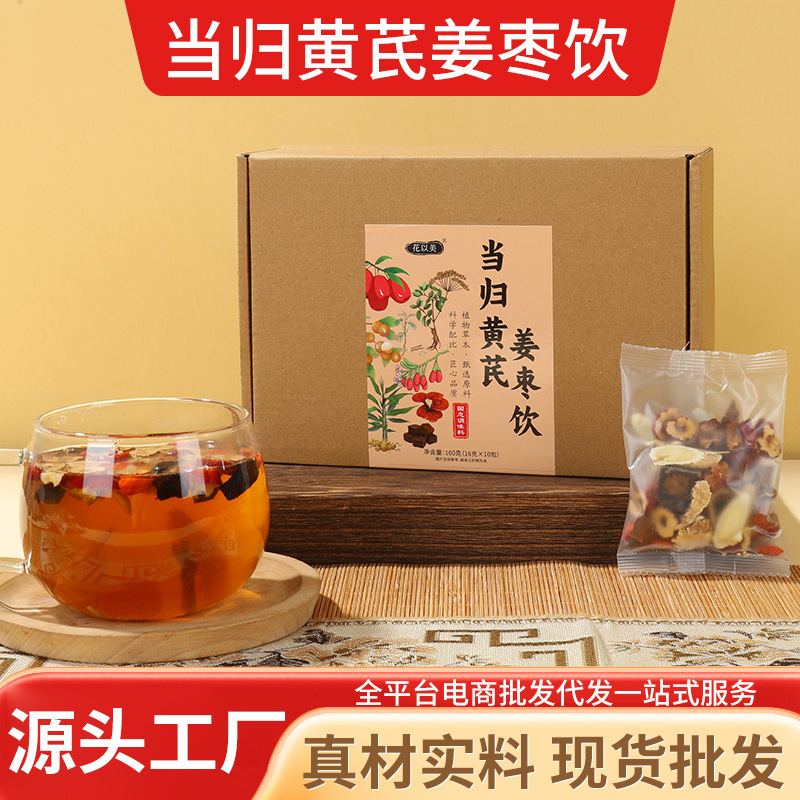 当归黄芪姜枣饮黑糖姜茶独立小包装亳州养生茶女神茶批发