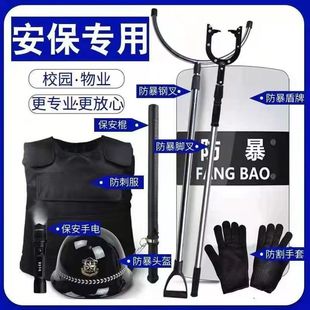 Authentic Factory Sales Security Equipment Eight-Piece Set School Anti-Riot Foot Fork Gas Station Anti-Shield Steel Fork 8-Piece Leidezhu