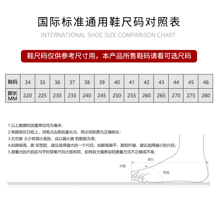 通用鞋码