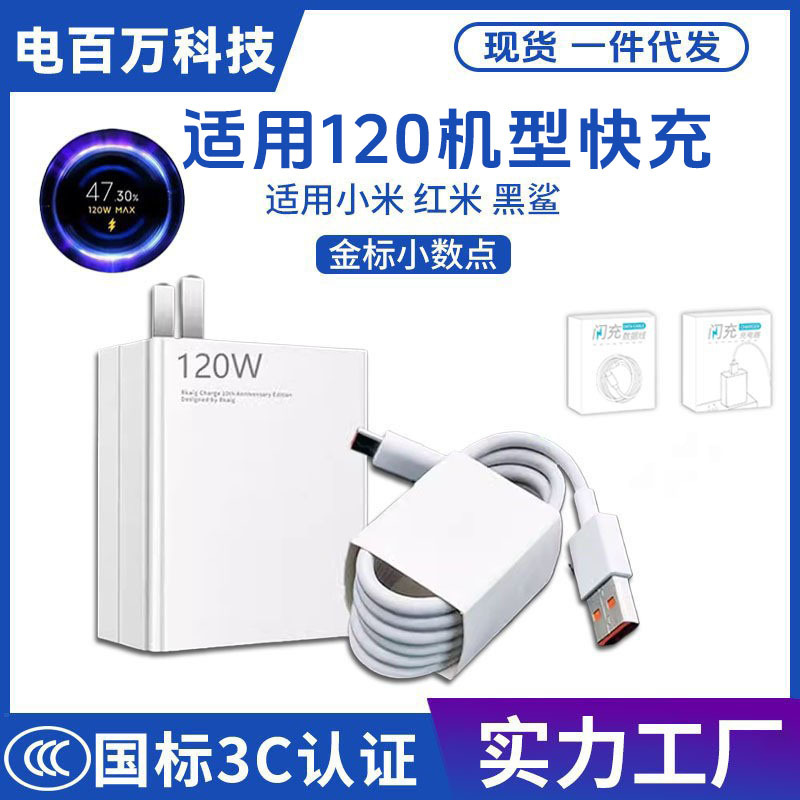 Suitable for Xiaomi 120 Model Charger, Gold Standard Decimal Point Mobile Phone Fast Charging Head, Redmi Super Flash Charge 3C