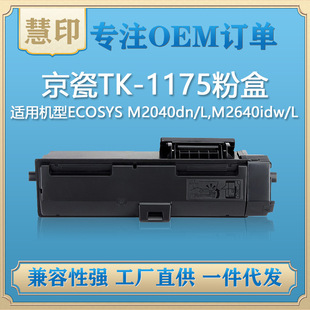 �m�þ���TK-1175�ۺ� ����M2040dn/L,M2640idw