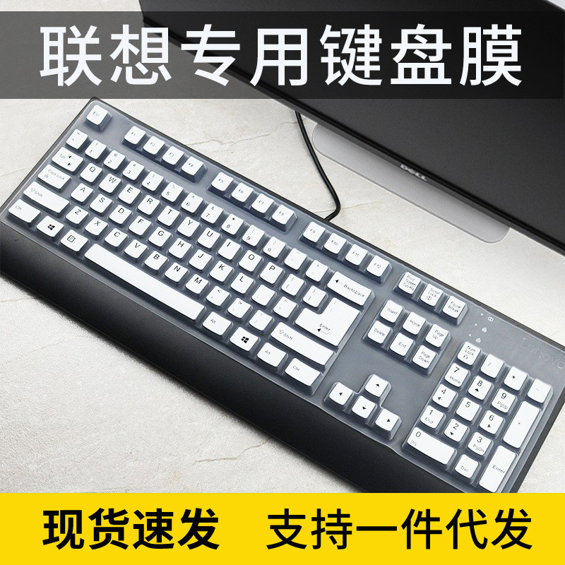 For Lenovo Lenovo USB wired keyboard SK8827\KBBH21\KU1619 desktop keyboard dust film