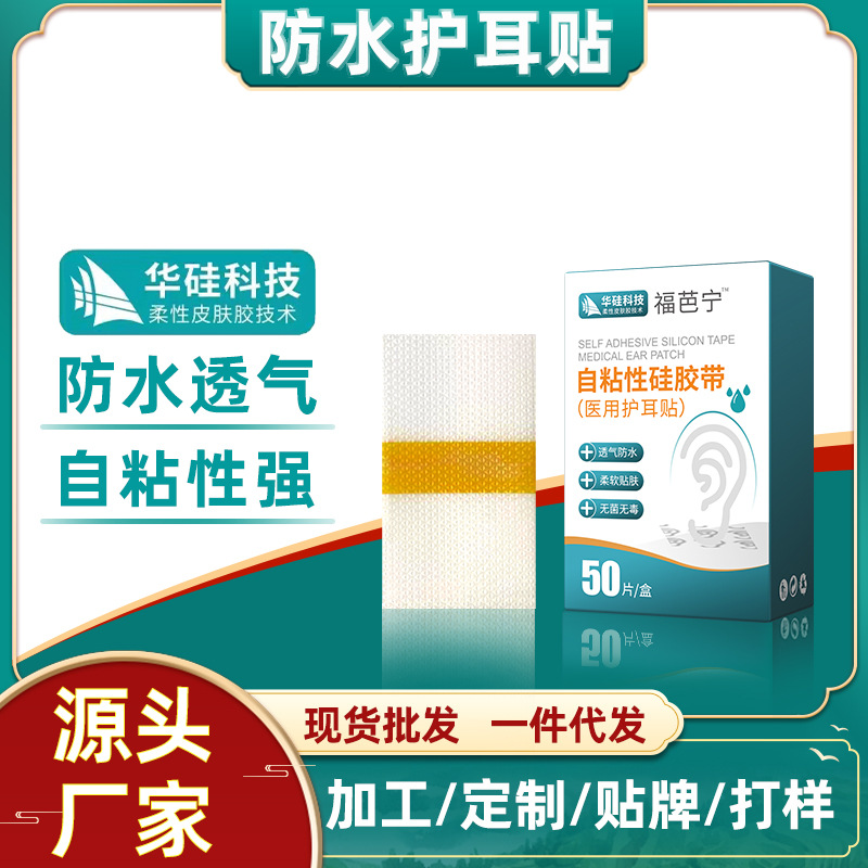 硅凝胶贴护耳护脐贴O|E|M低粘婴儿版高粘成人版柔性贴敷撕扯不疼